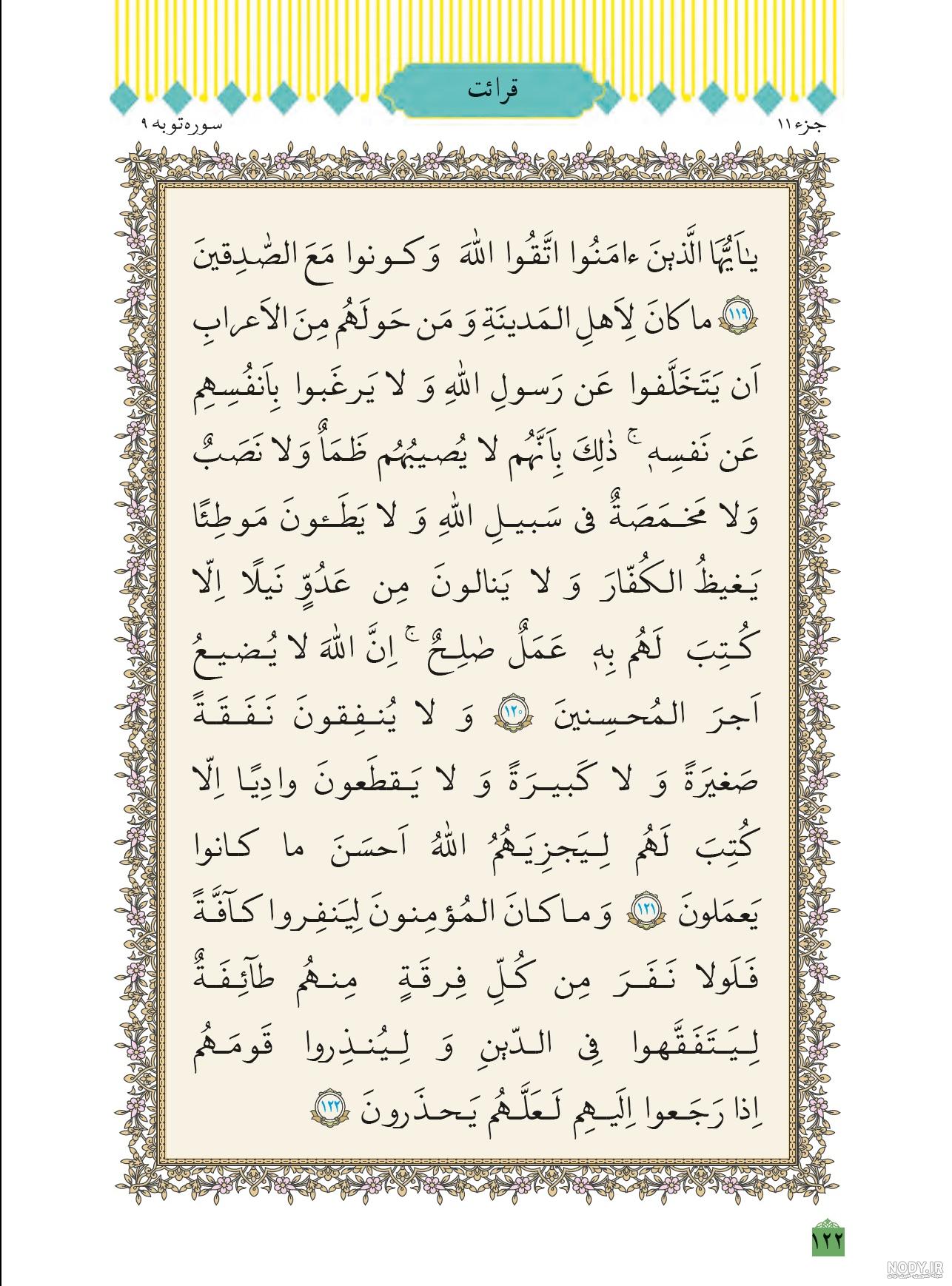 صفحه ی 76 قرآن ششم با جواب