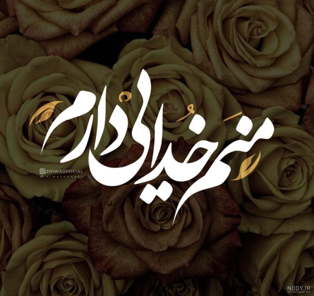 عکس شاد بودن عکس شاد بودن