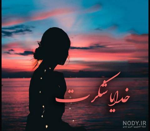 عکس شعر خدا