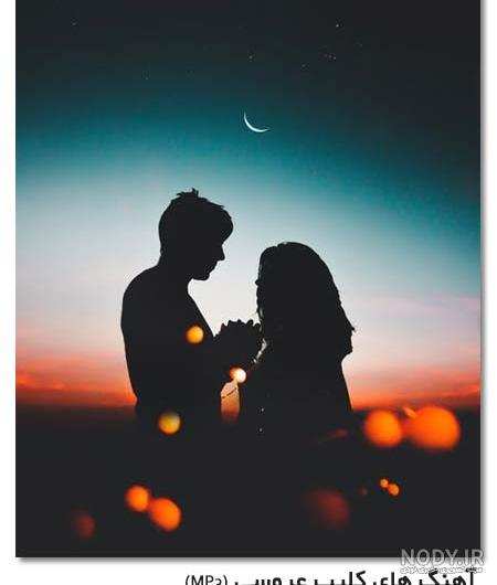 عکس عاشقانه بدون متن نیک شو عکس عاشقانه بدون متن نیک شو