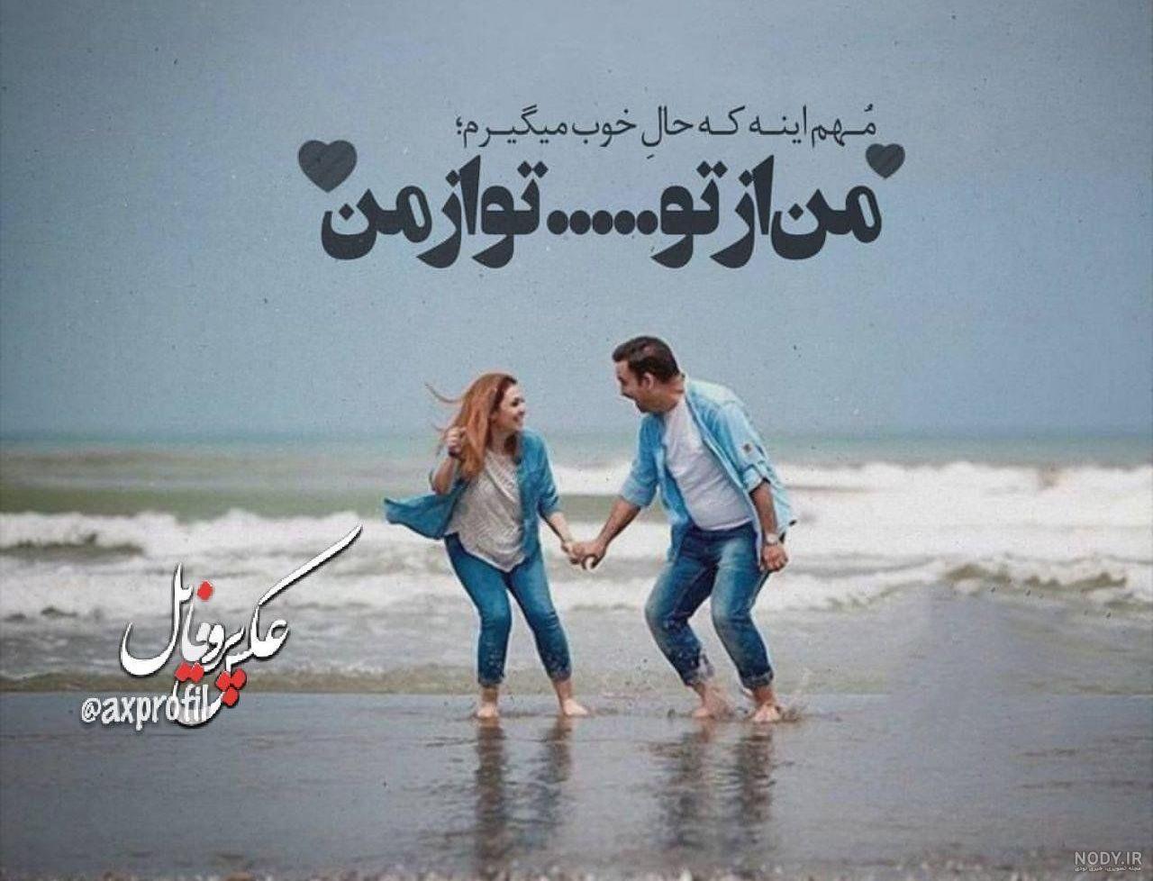 عکس عاشقانه کیفیت بالا عکس عاشقانه کیفیت بالا