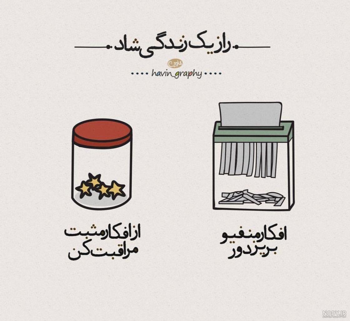 عکس نوشته شاد و جذاب عکس نوشته شاد و جذاب
