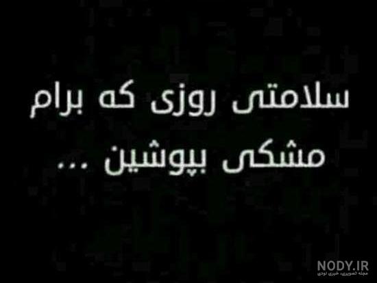 عکس نوشته فوت خودم عکس نوشته فوت خودم