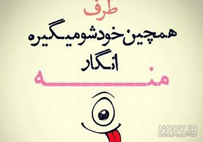 عکس های شاد جذاب عکس های شاد جذاب