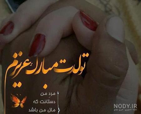 عکس و دلنوشته تولدم مبارک عکس و دلنوشته تولدم مبارک