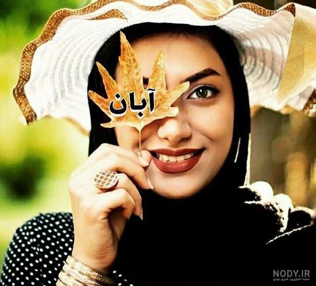 عکس پروفایل دخترونه جدید