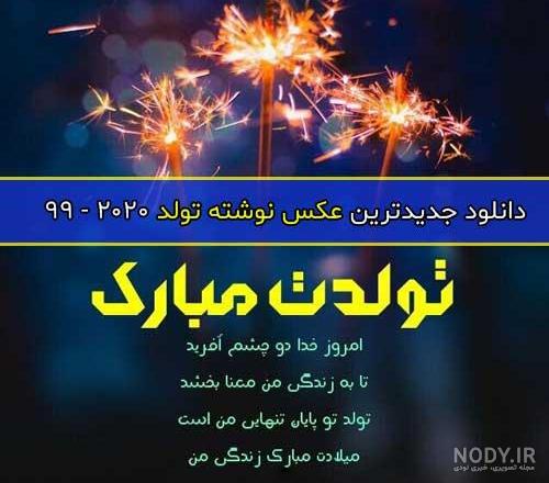 متن تولدم مبارک به انگلیسی متن تولدم مبارک به انگلیسی