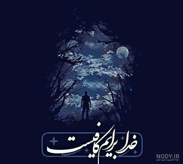 متن خدایا شکرت