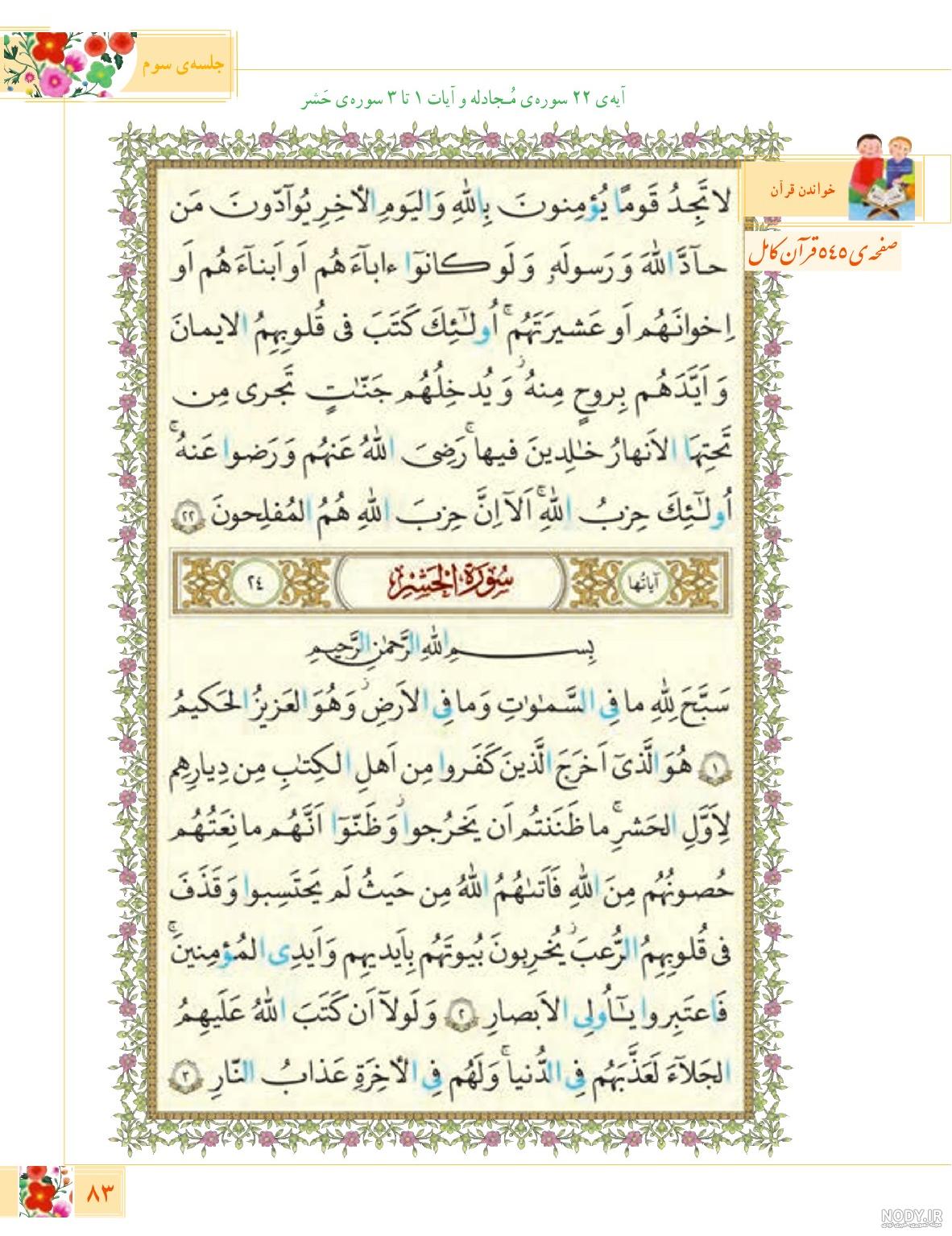 معنی کلمات قرآن ششم درس اول