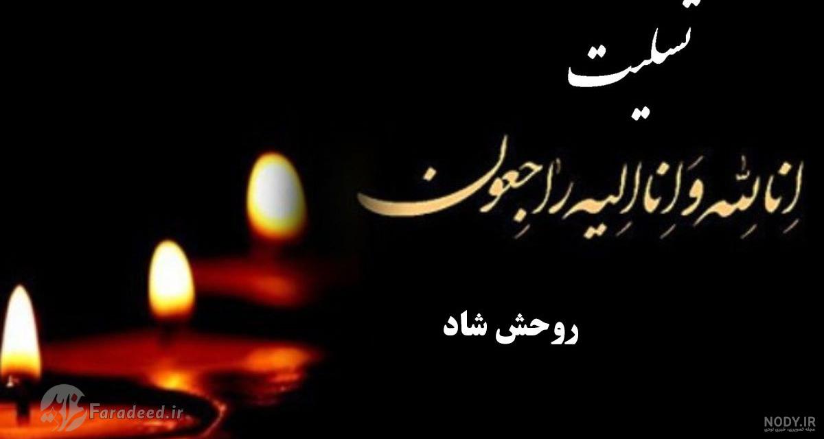 پروفایل تسلیت مادر پروفایل تسلیت مادر