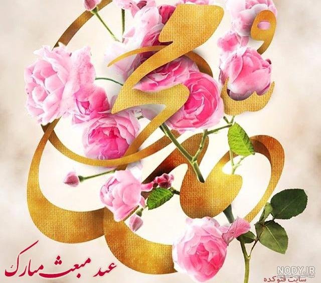 آهنگ برای عید مبعث آهنگ برای عید مبعث