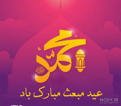 آهنگ بی کلام عید مبعث آهنگ بی کلام عید مبعث