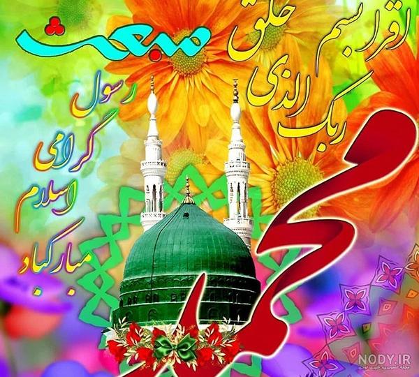 استوری عید مبعث شاد استوری عید مبعث شاد