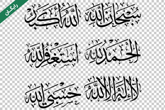 الله اکبر صوتی الله اکبر صوتی