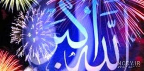الله اکبر صوتی الله اکبر صوتی