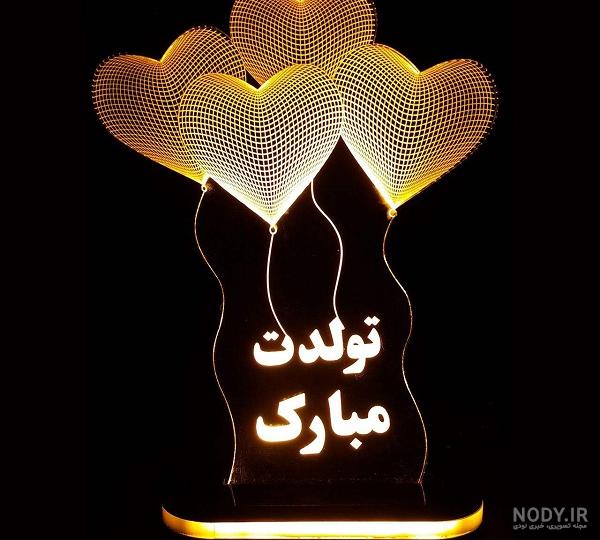 تبریک تولد دوست رسمی