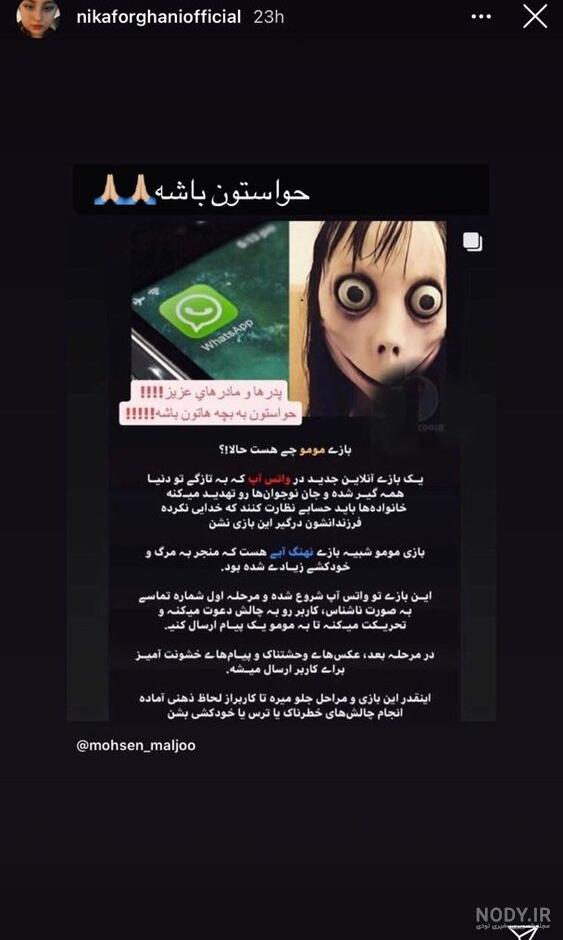 ترسناک ترین عکس مومو