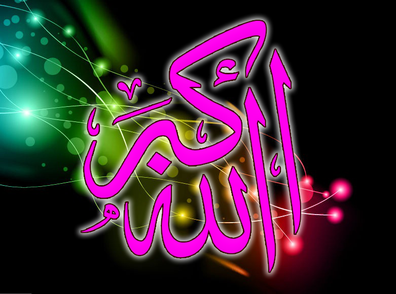 تعداد الله اکبر در قرآن تعداد الله اکبر در قرآن