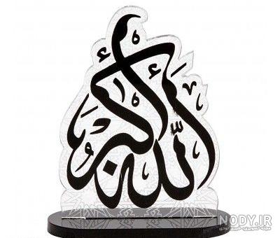 تفسیر ذکر الله اکبر تفسیر ذکر الله اکبر