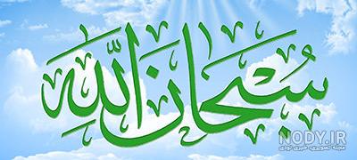 ختم ذکر الله اکبر ختم ذکر الله اکبر