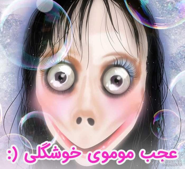 خطرات بازی مومو