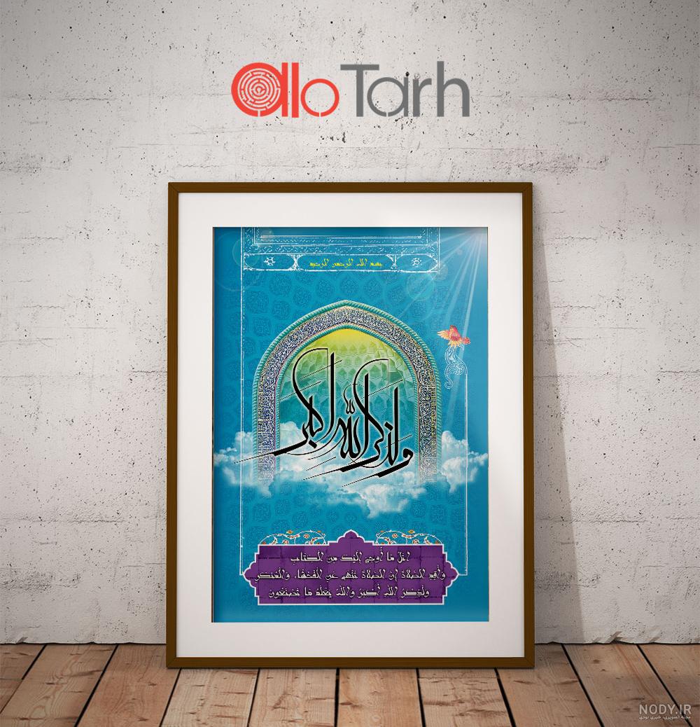 خواص ذکر الله اکبر خواص ذکر الله اکبر