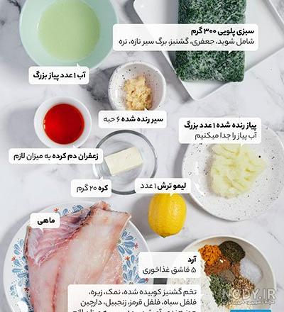 طرز تهیه سبزی پلو با ماهی قزل آلا