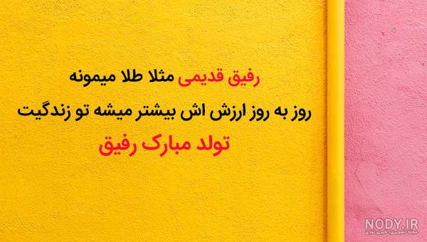 عکس تولد رفیق دخترونه