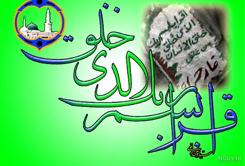عکس در مورد عید مبعث عکس در مورد عید مبعث