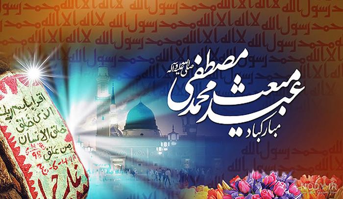عکس مبعث پیامبر اکرم عکس مبعث پیامبر اکرم