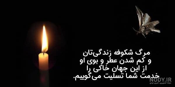 عکس نوشته تسلیت دختر بچه عکس نوشته تسلیت دختر بچه
