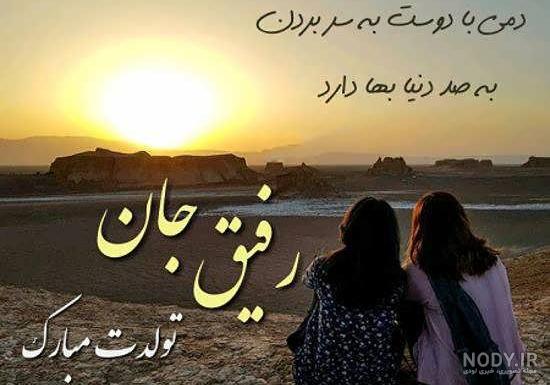 عکس نوشته فردا تولد دوستمه