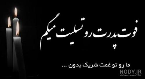 عکس پروفایل سالگرد فوت پدر شوهر
