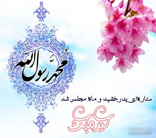 عکس پروفایل عید مبعث عکس پروفایل عید مبعث