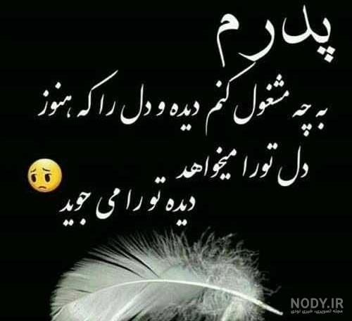 متن در مورد فوت پدر شوهر
