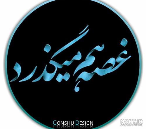متن غمگین برای پروفایل تلگرام متن غمگین برای پروفایل تلگرام
