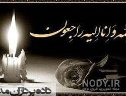 متن پدر شوهرم فوت کرده