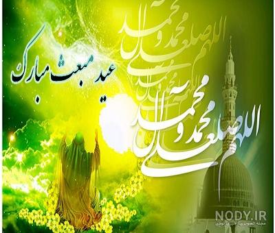 پروفایل عید مبعث جدید پروفایل عید مبعث جدید