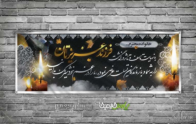 پیام تسلیت فرزند نوجوان پیام تسلیت فرزند نوجوان