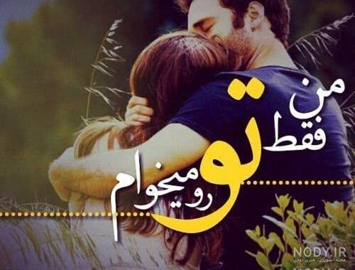 عکس های عاشقانه لبالب
