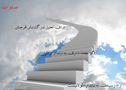 تصویر صلوات کامل تصویر صلوات کامل