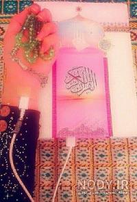 دانلود عکس قران دانلود عکس قران