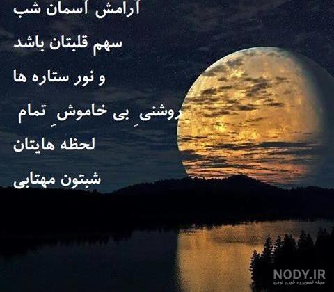 در جواب شب بخیر چی بگیم در جواب شب بخیر چی بگیم