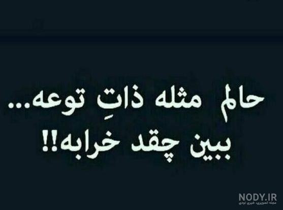 ذات خراب یعنی چه ذات خراب یعنی چه
