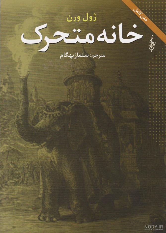 رمان علمی تخیلی pdf رمان علمی تخیلی pdf