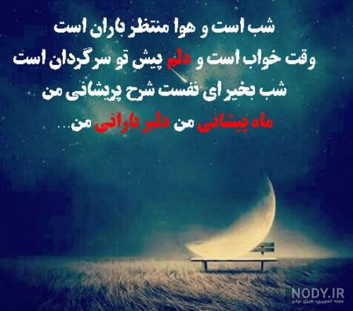 زیباترین شب بخیر زیباترین شب بخیر