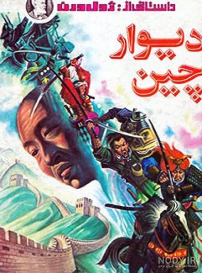 سریال ژول ورن سریال ژول ورن