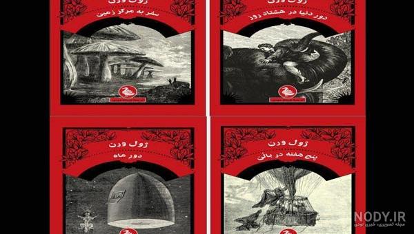 سریال کارتونی ژول ورن بدون سانسور سریال کارتونی ژول ورن بدون سانسور