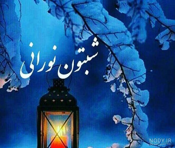 شب بخیر به دوست صمیمی شب بخیر به دوست صمیمی