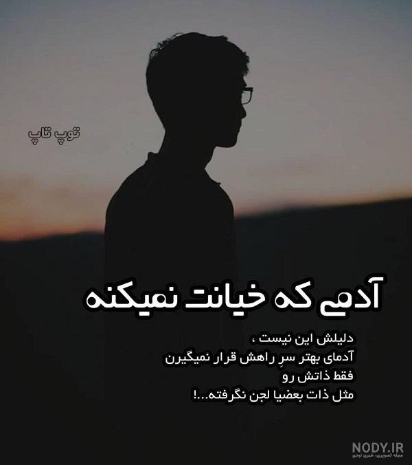 شعر در مورد ذات بد